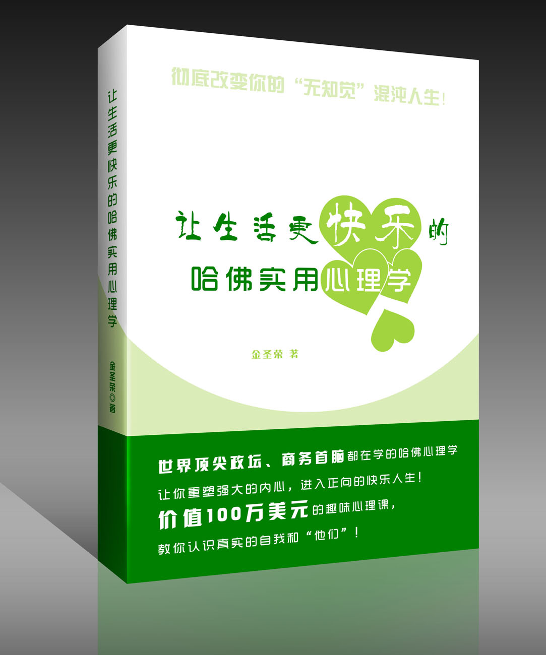 心理类图书封面设计第30405617号稿件