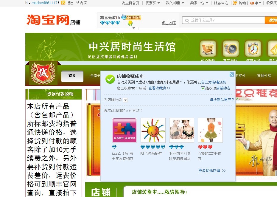 淘宝店铺推广:一条1元,收藏8个宝贝加店铺,简单好做,审核快