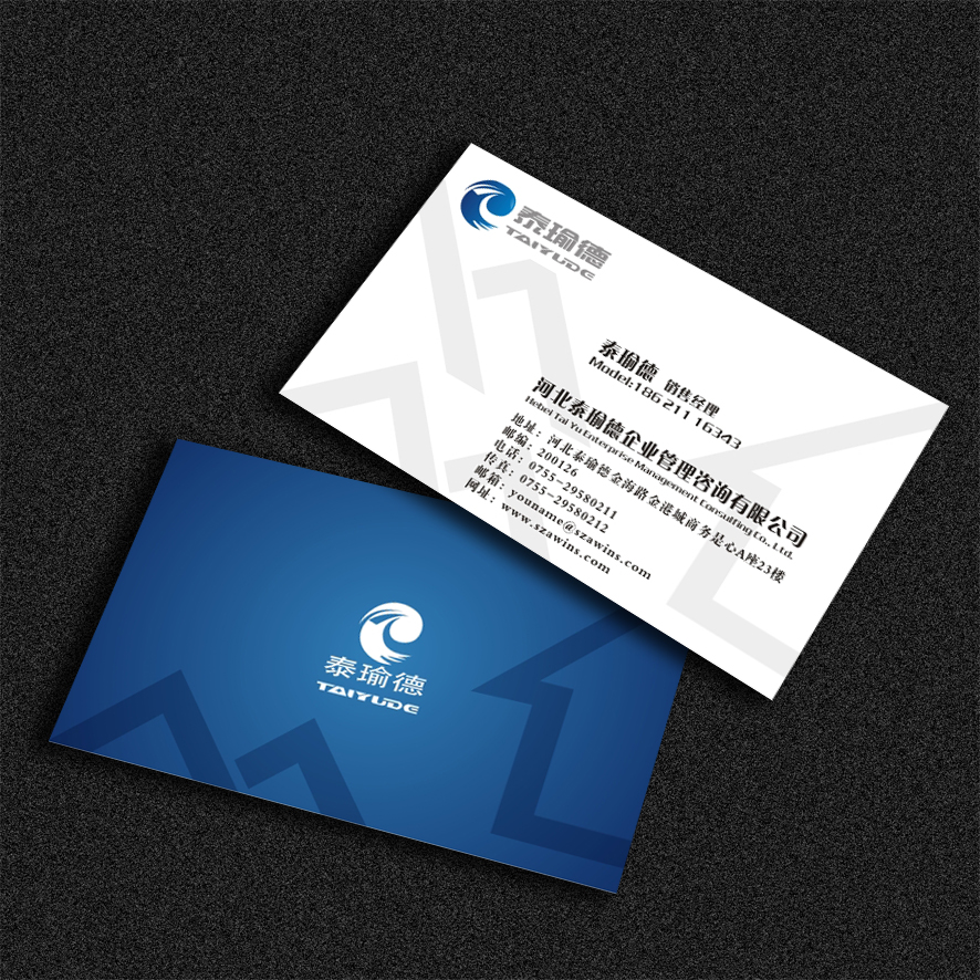 河北泰瑜德企业管理咨询有限公司名片设计(已有logo)
