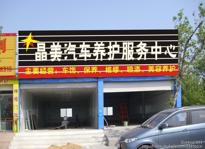 汽车美容中心招牌设计第30478671号稿件