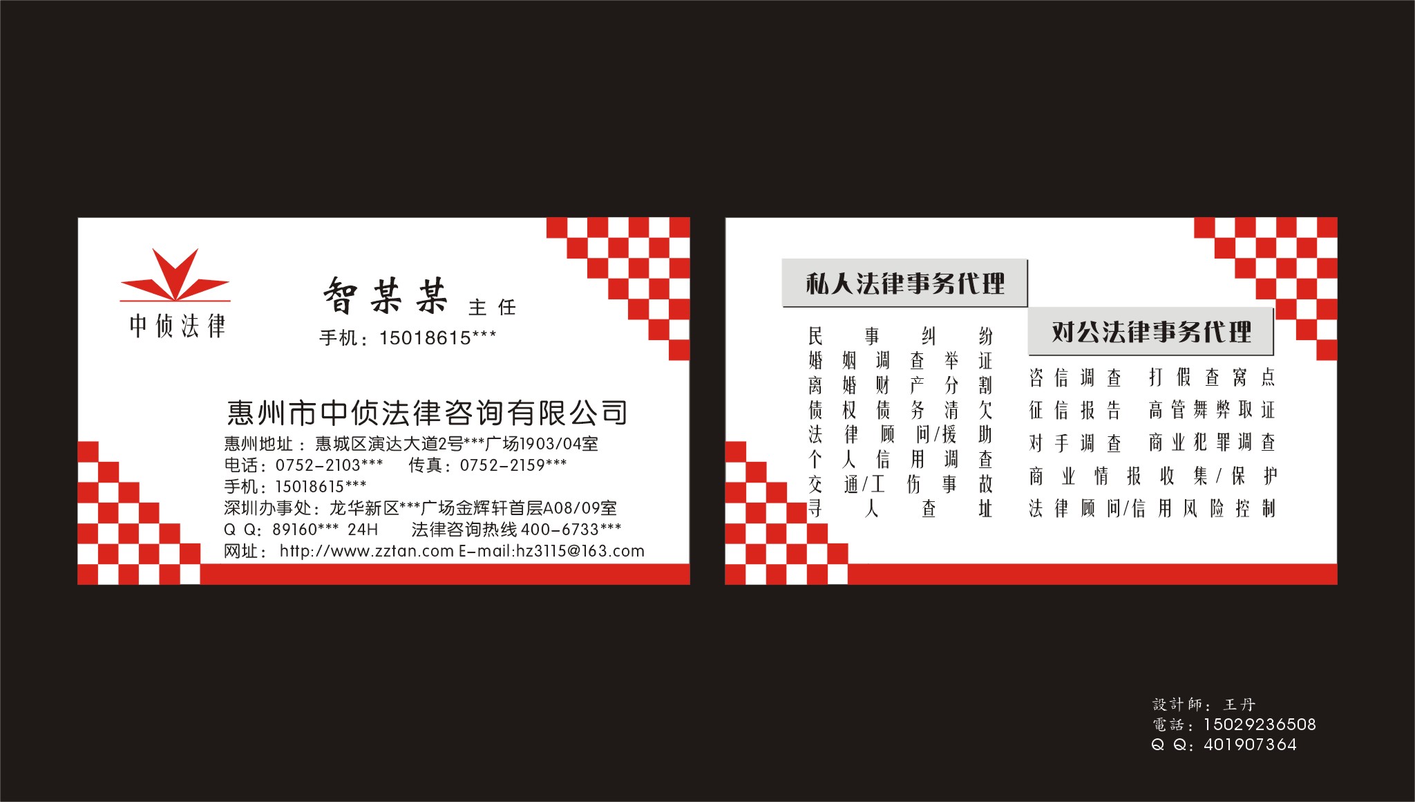 法律咨询公司标志修改和名片设计第30543981号稿件
