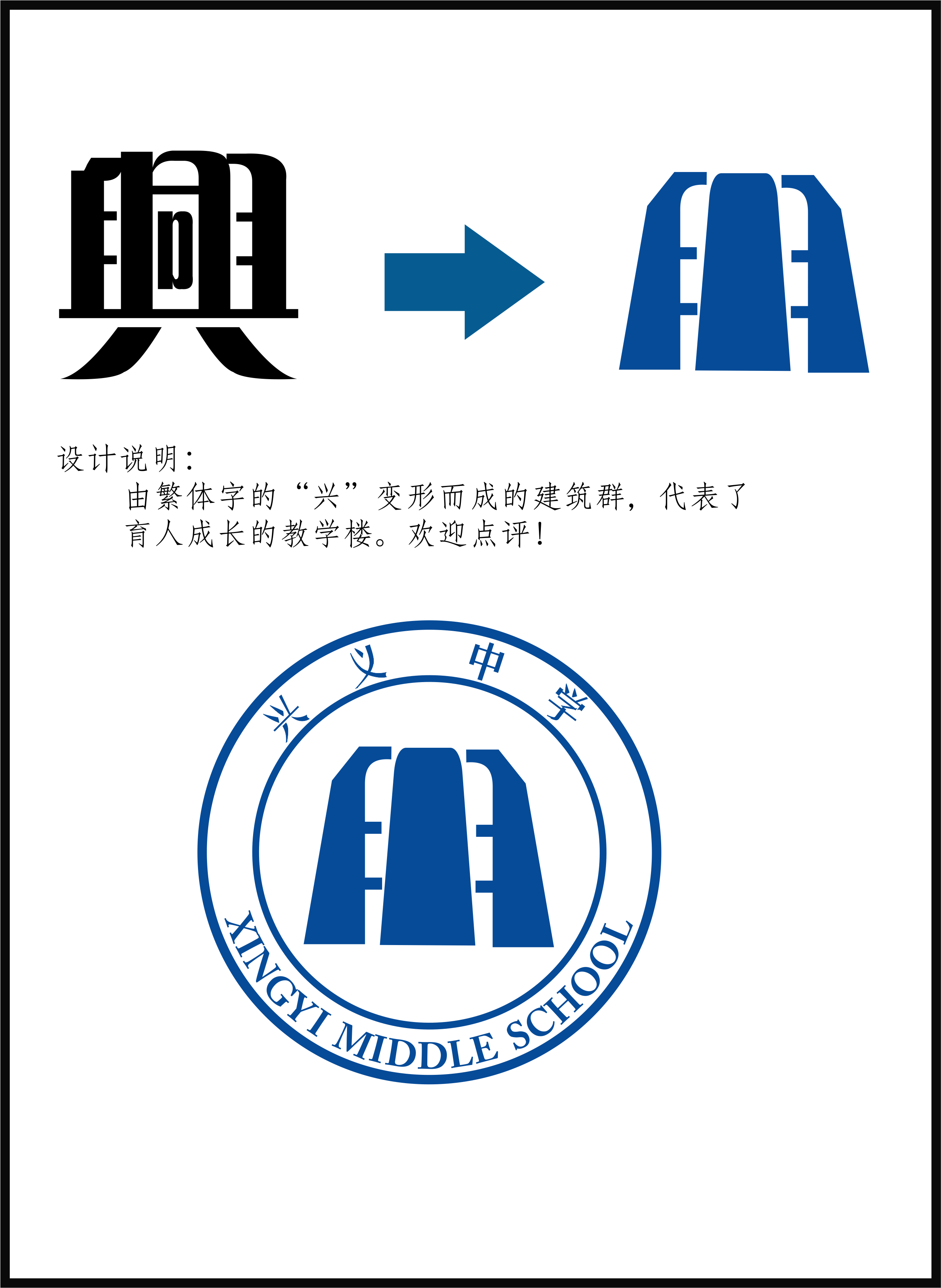 兴义中学校徽征集任务书第30945588号稿件