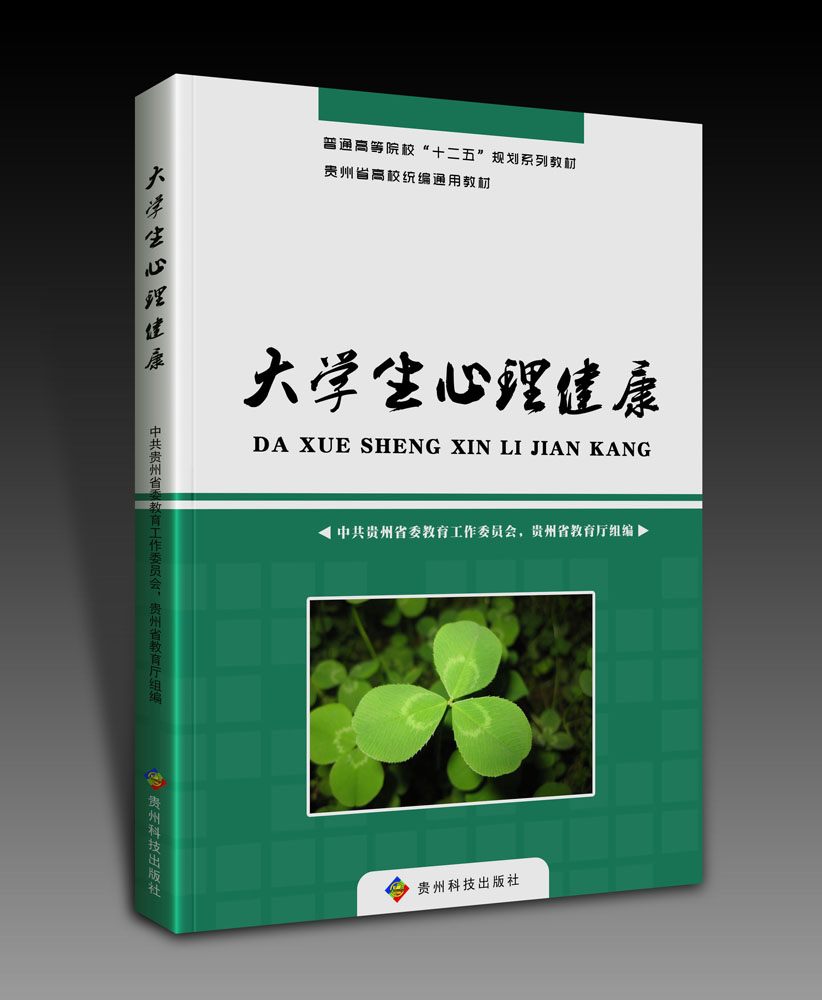 《大学生心理健康》封面设计