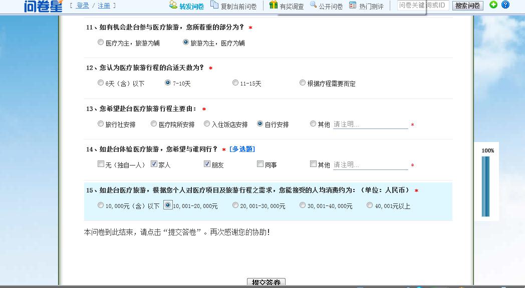 问卷调查(问卷提交后请在评论框中填上你的猪八戒网id并截图)第