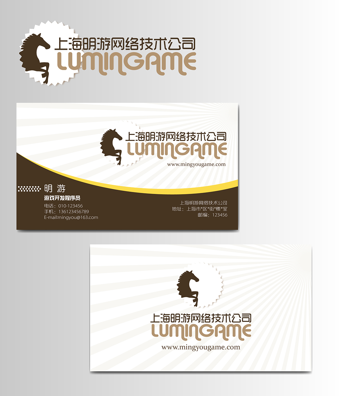 上海明游网络技术公司名片设计第31798834号稿件