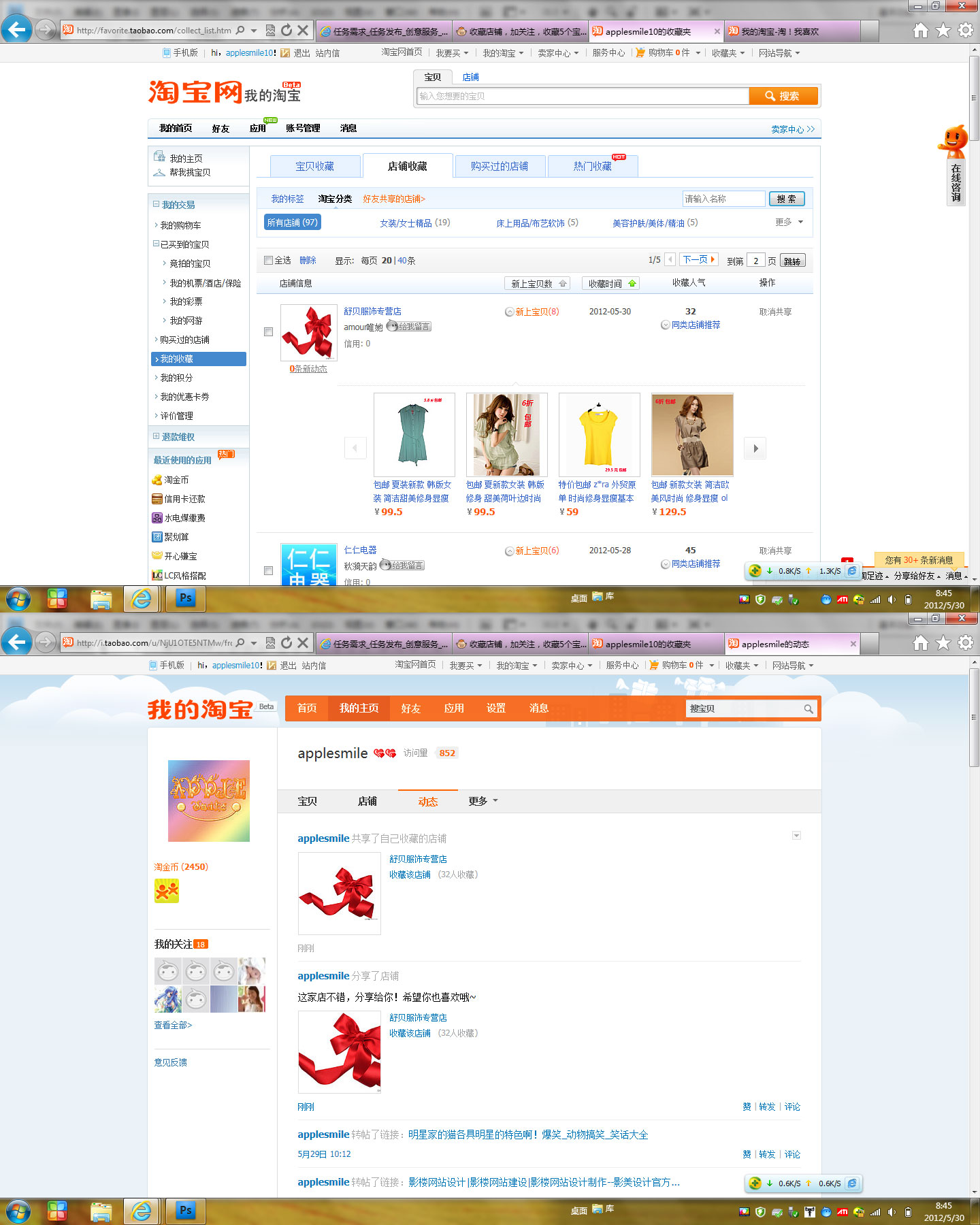 收藏店铺,加关注,收藏5个宝贝并5个宝贝分享到淘江湖 -淘宝店铺推广