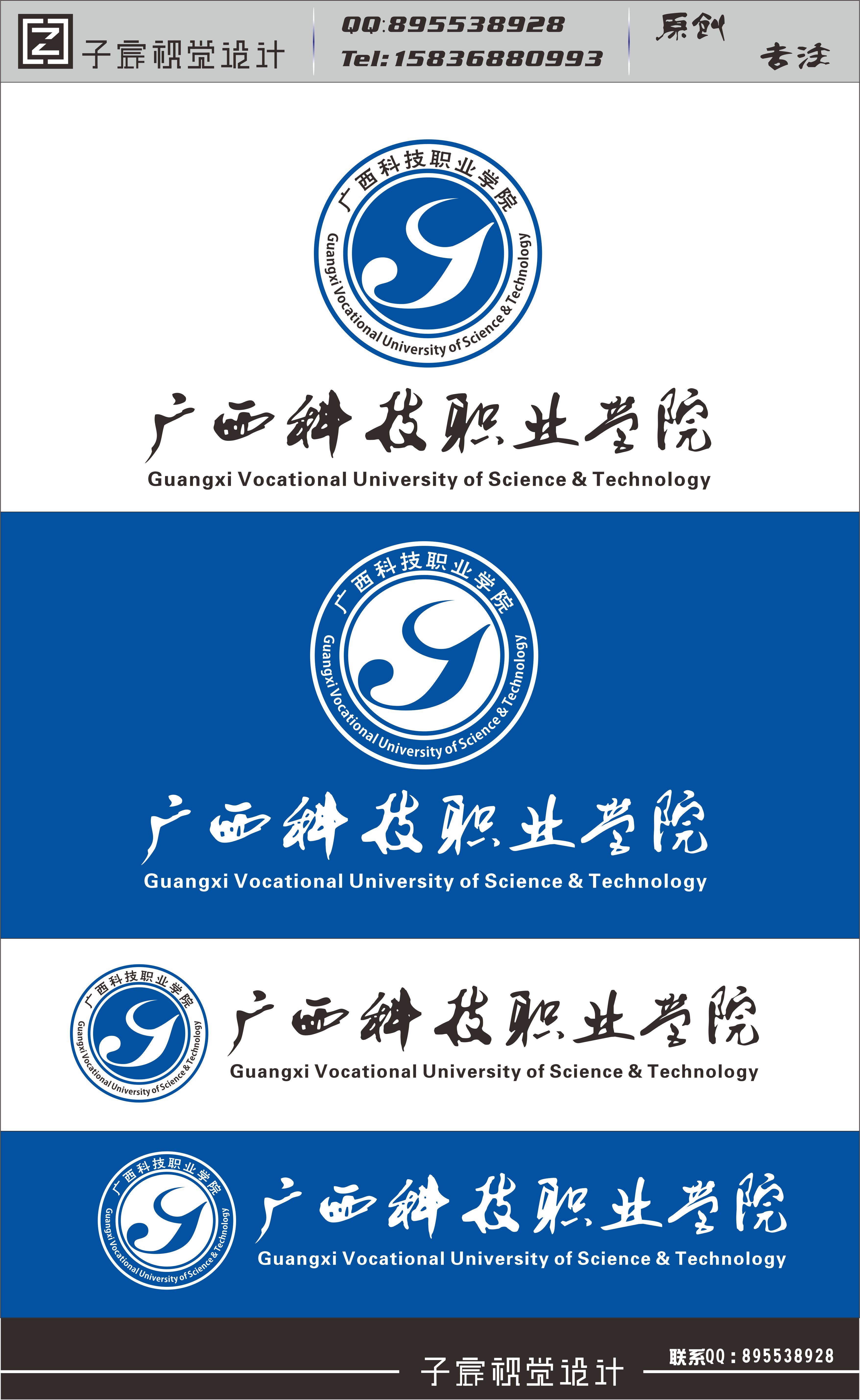广西科技职业学院标志logo设计(第二次招标)_加急
