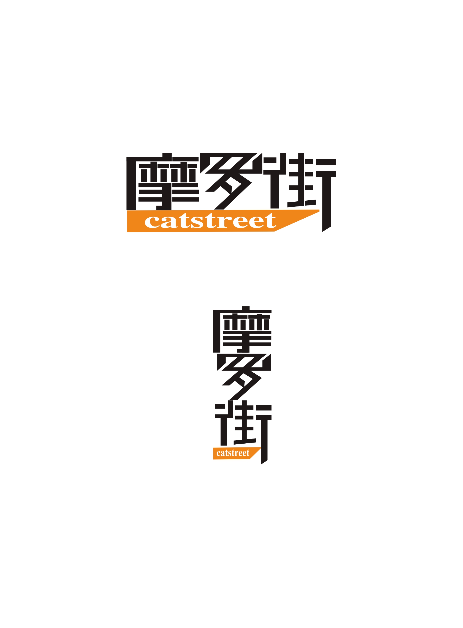 中英文字体标志设计