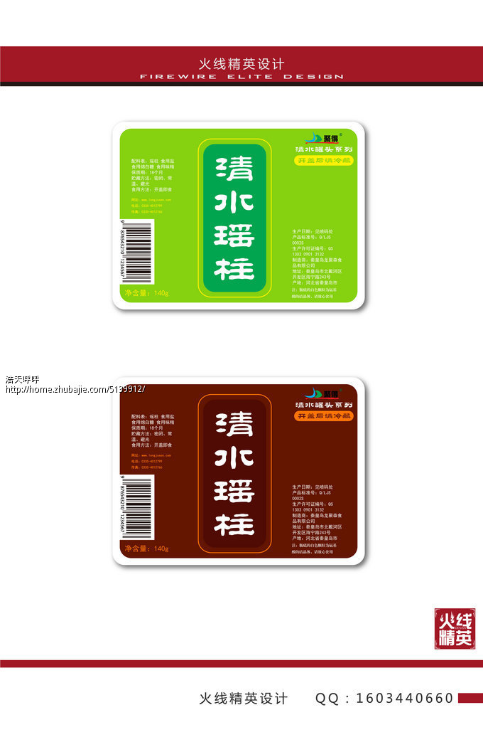 罐头类标签设计(有档次,简单,大方)