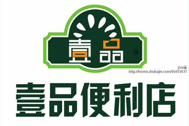 壹品便利店店標logo設計