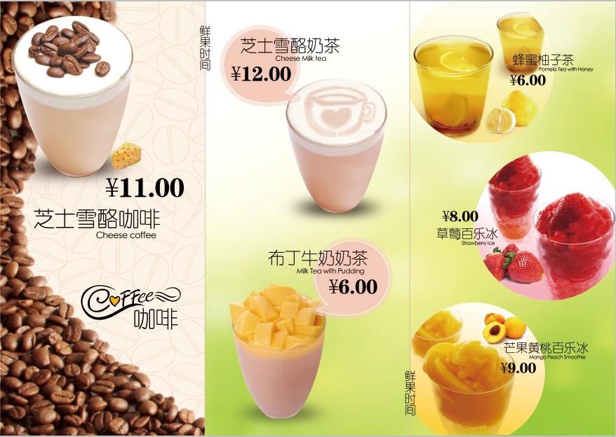 奶茶店点餐单设计图