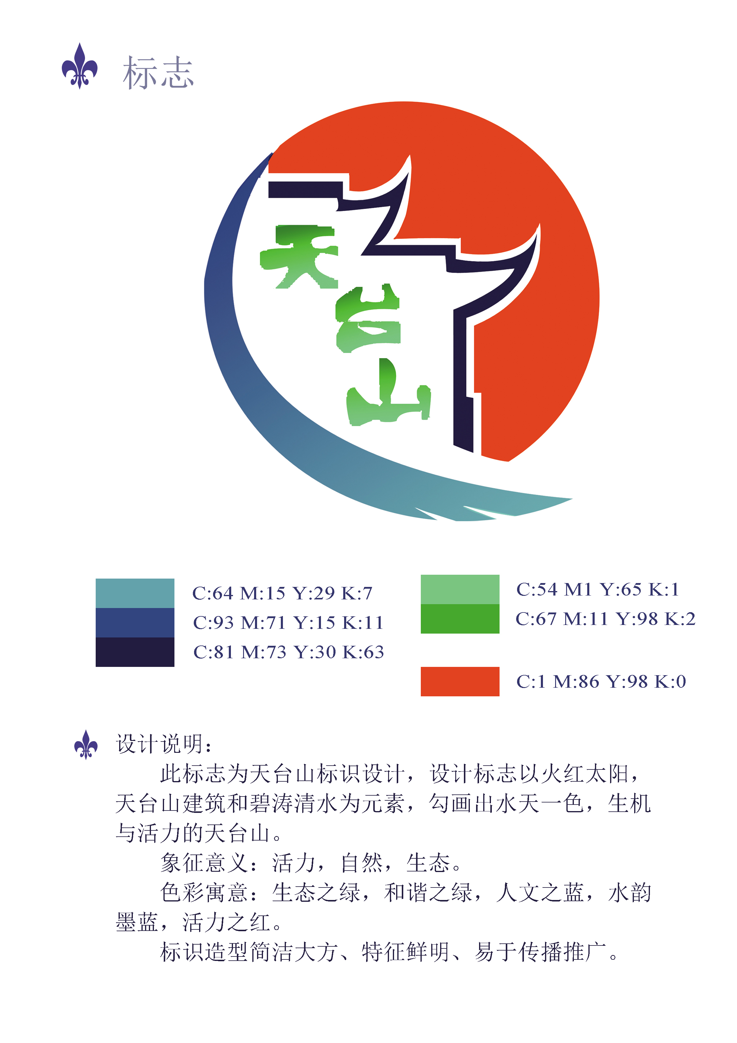 天台山形象标志logo征集