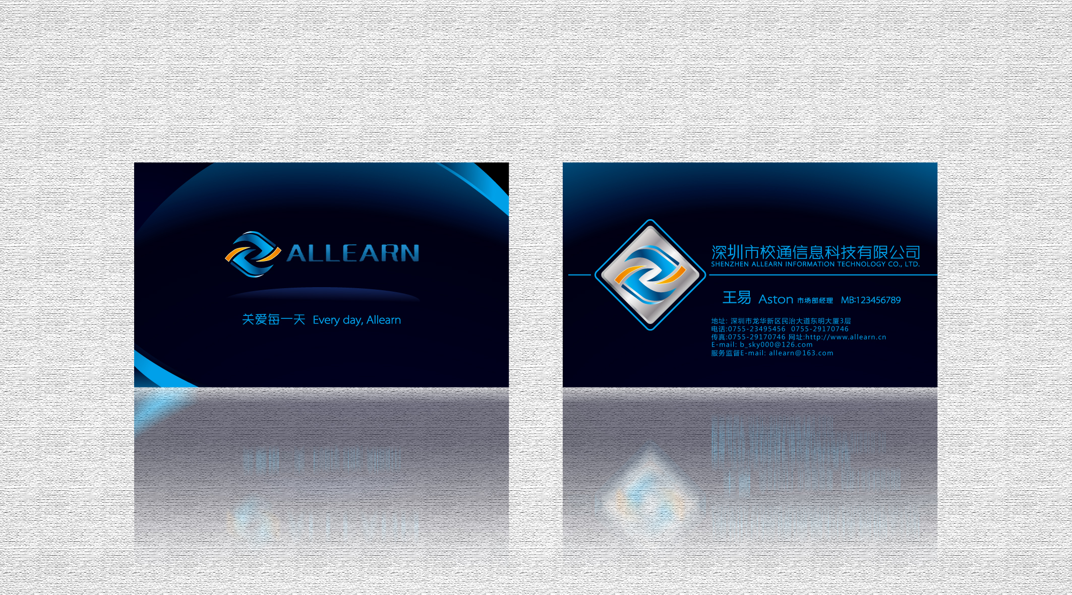 深圳市校通信息科技有限公司名片设计