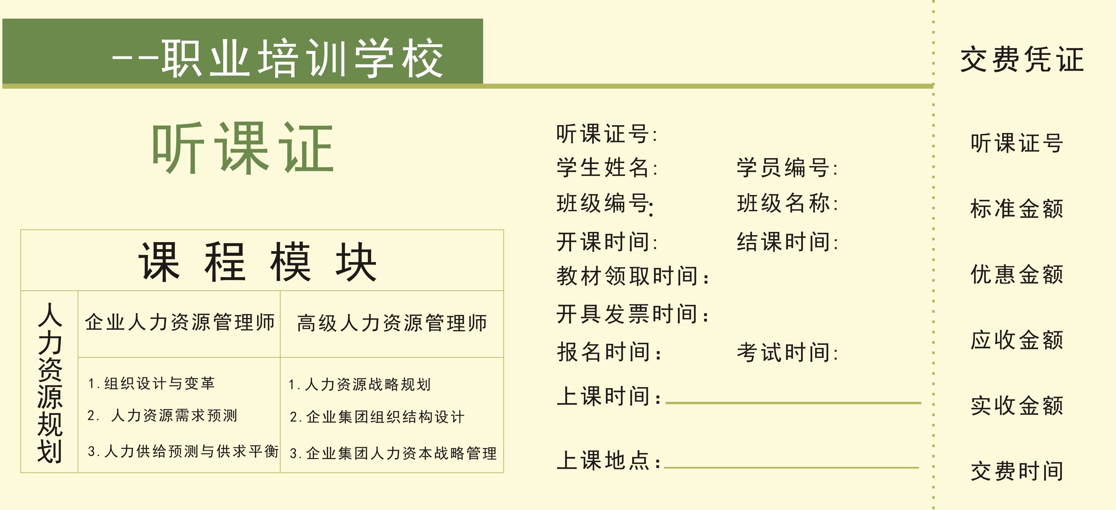 听课证设计,整体风格:正规,感觉是个很正规的培训单位,美观