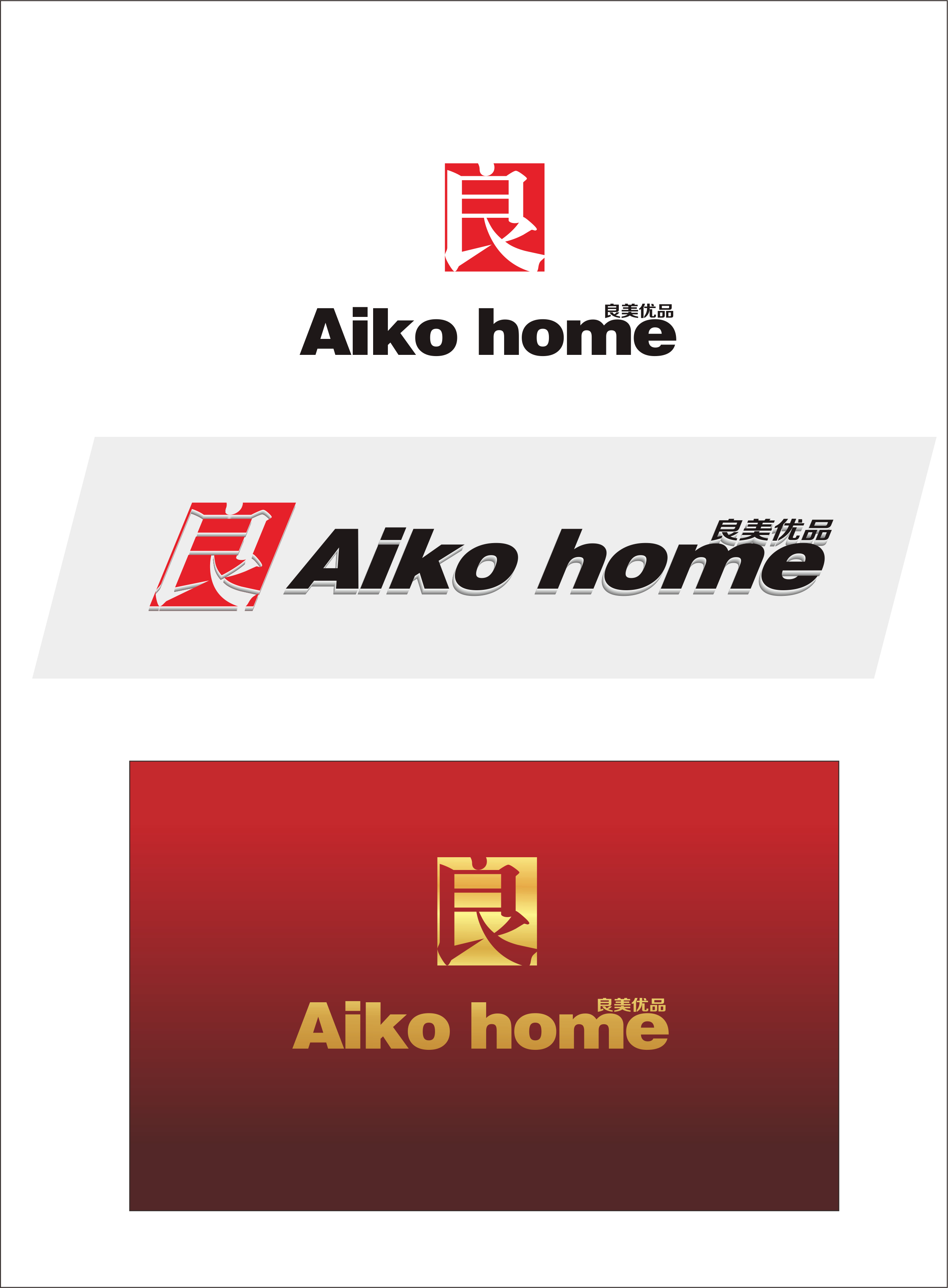 公司logo已经定了名字定了,求修改字体,简单!