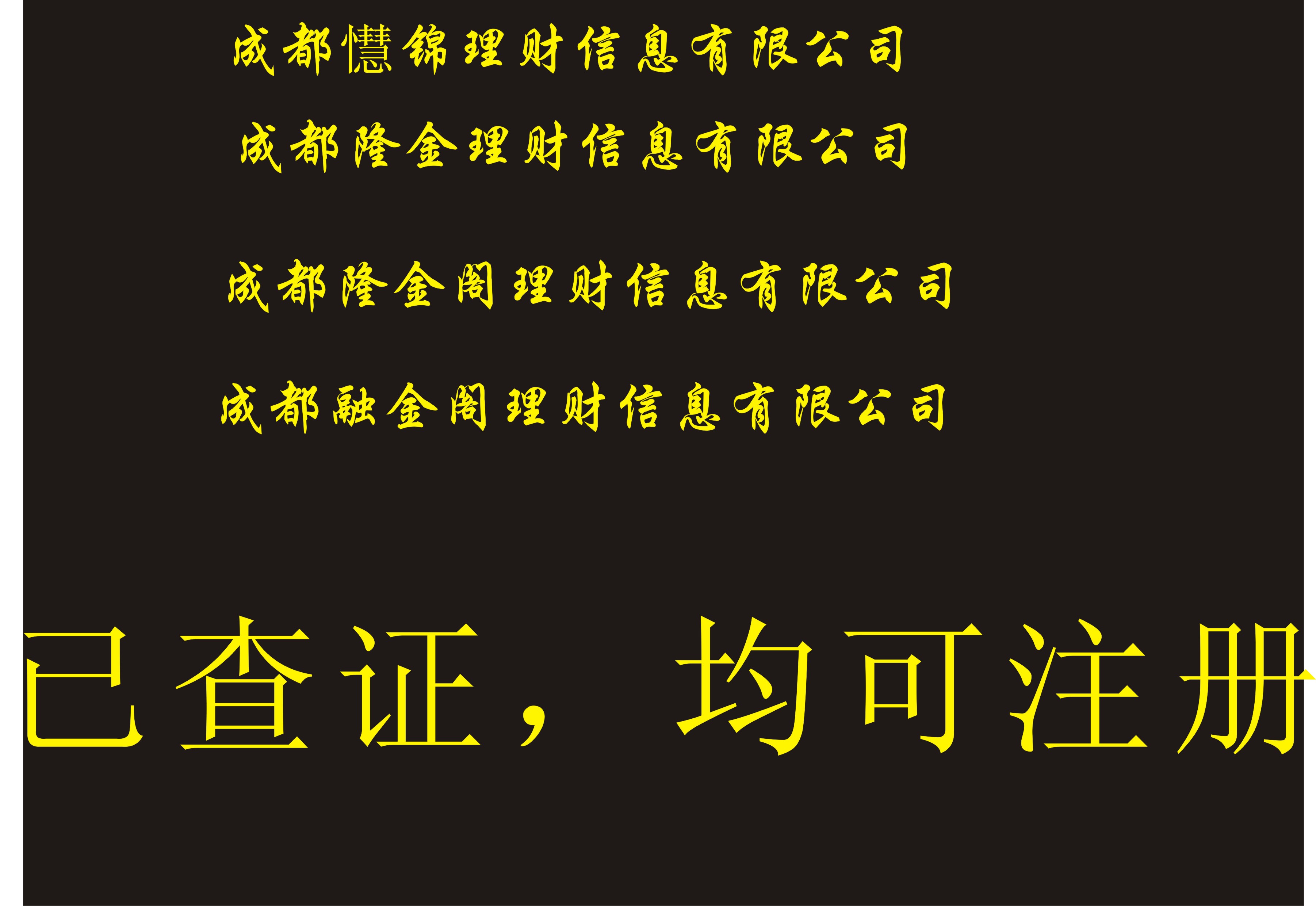 成都瑞智峰信息咨询公司（信息咨询公司办理贷款套路） 成都瑞智峰信息咨询公司（信息咨询公司办理贷款套路）《成都瑞智峰信息咨询有限公司》 信息咨询