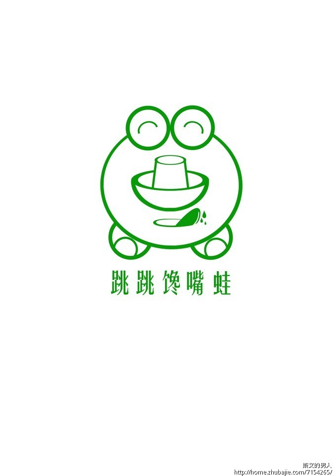 "跳跳馋嘴蛙"餐饮logo设计