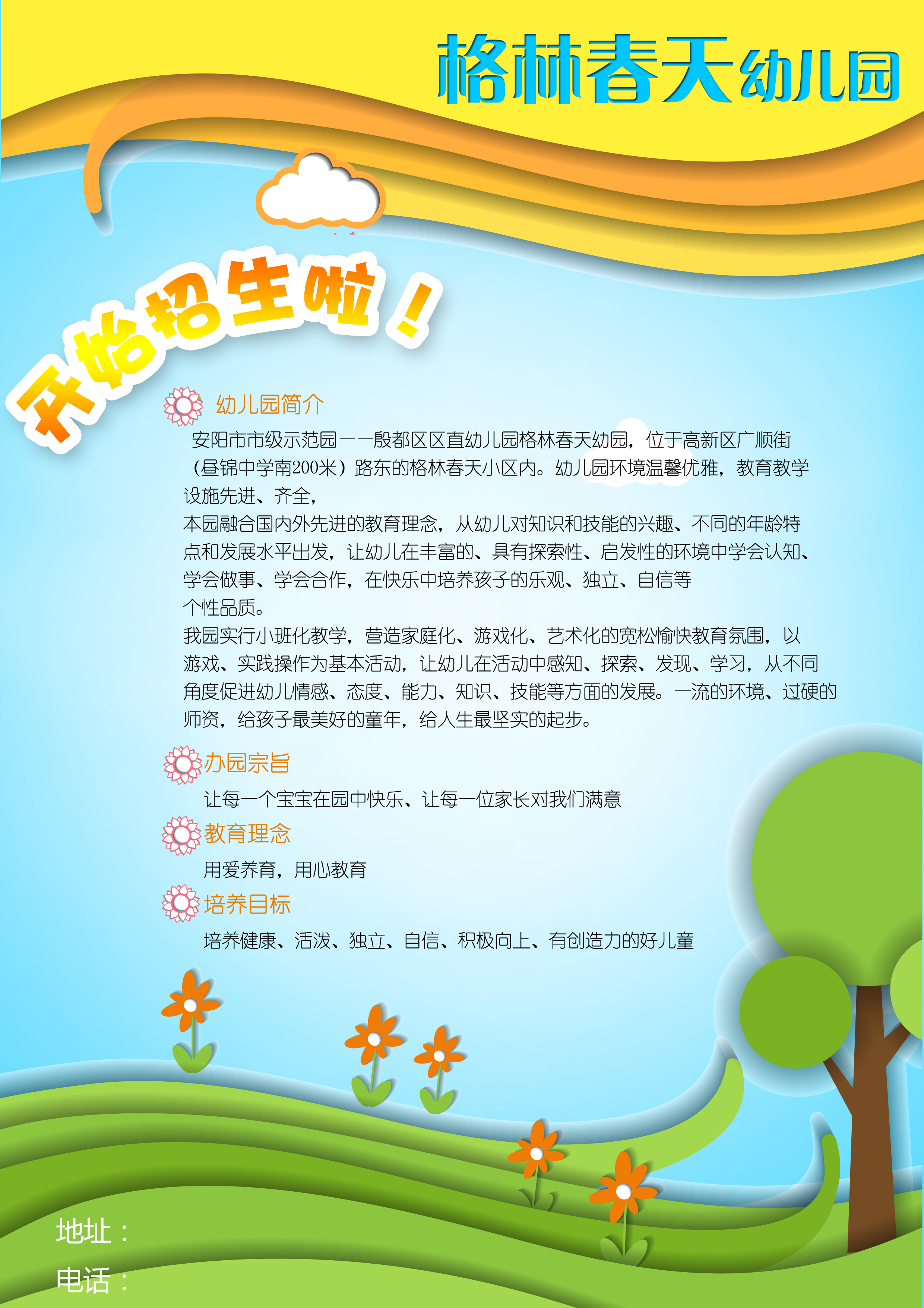 设计幼儿园招生简章,加急!-宣传册设计-宣传品设计 -猪八戒网