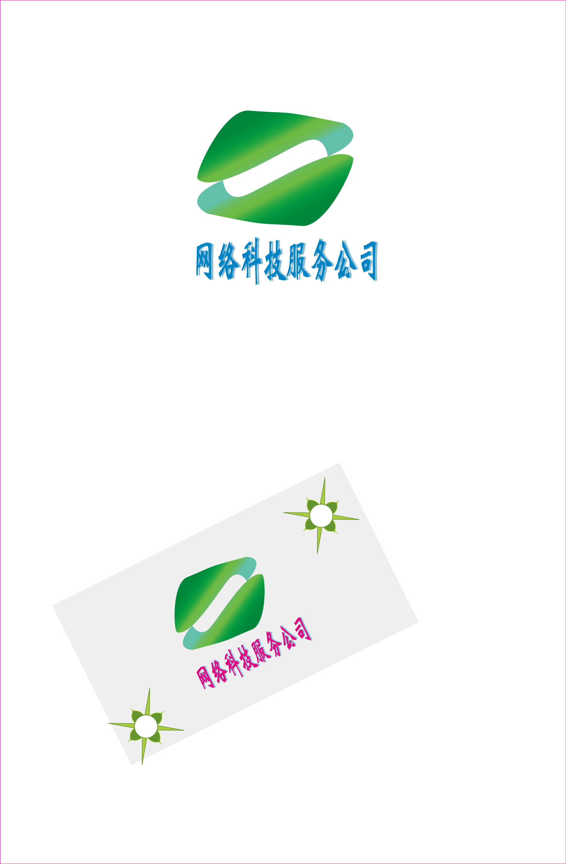 科技服务公司logo设计