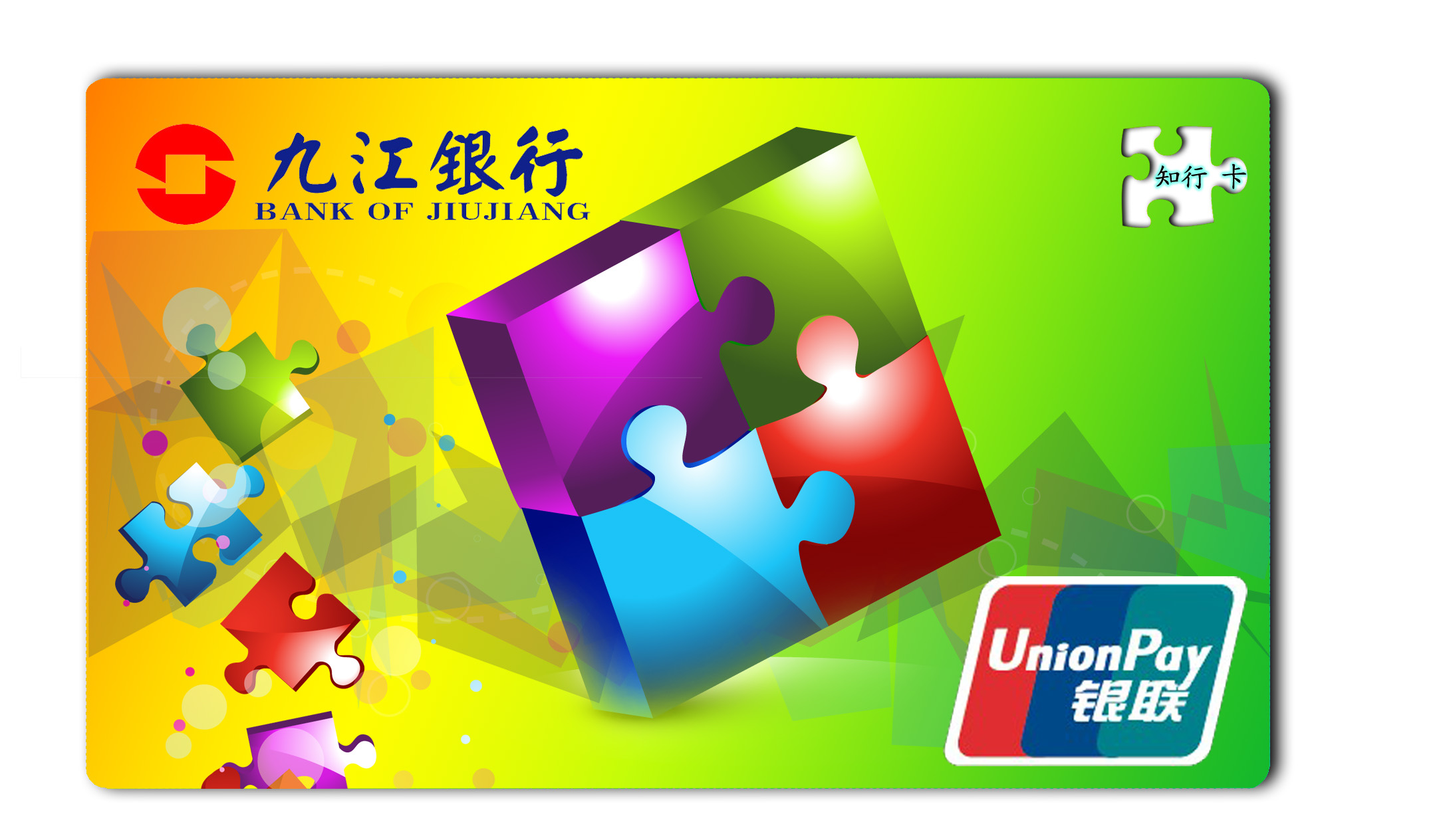 九江银行学生卡面设计并命名