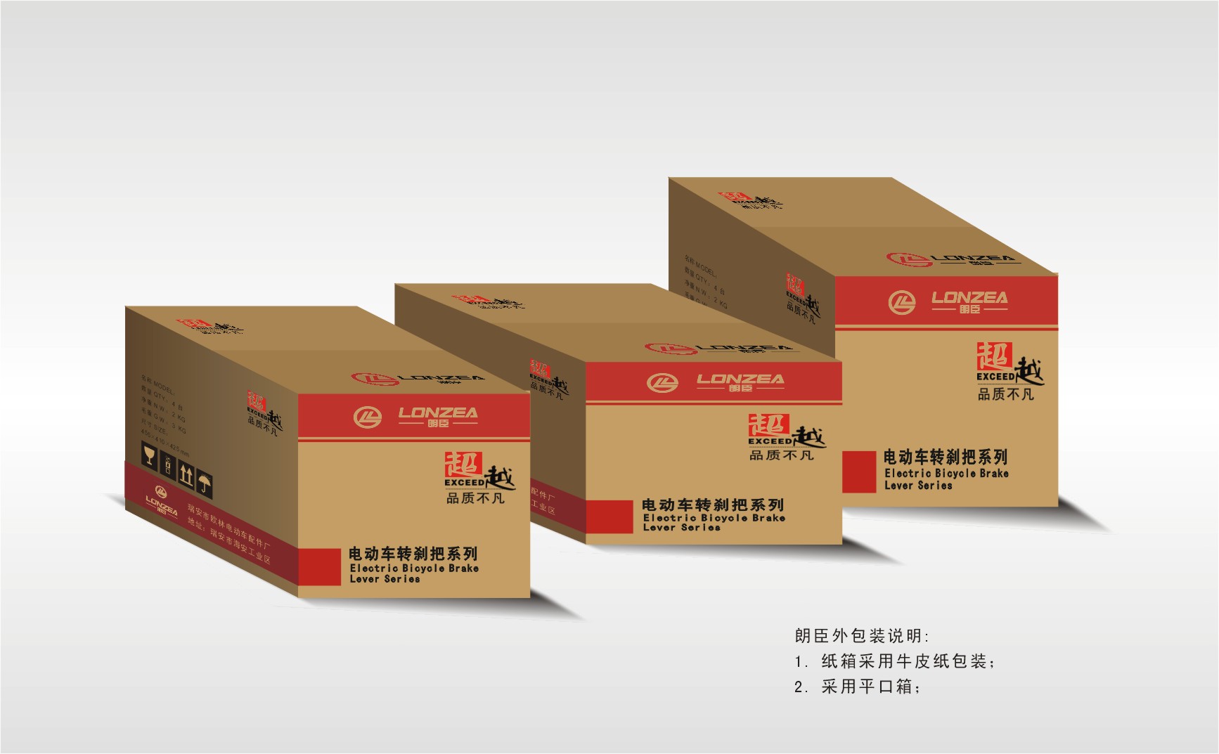 朗臣内盒与外箱设计