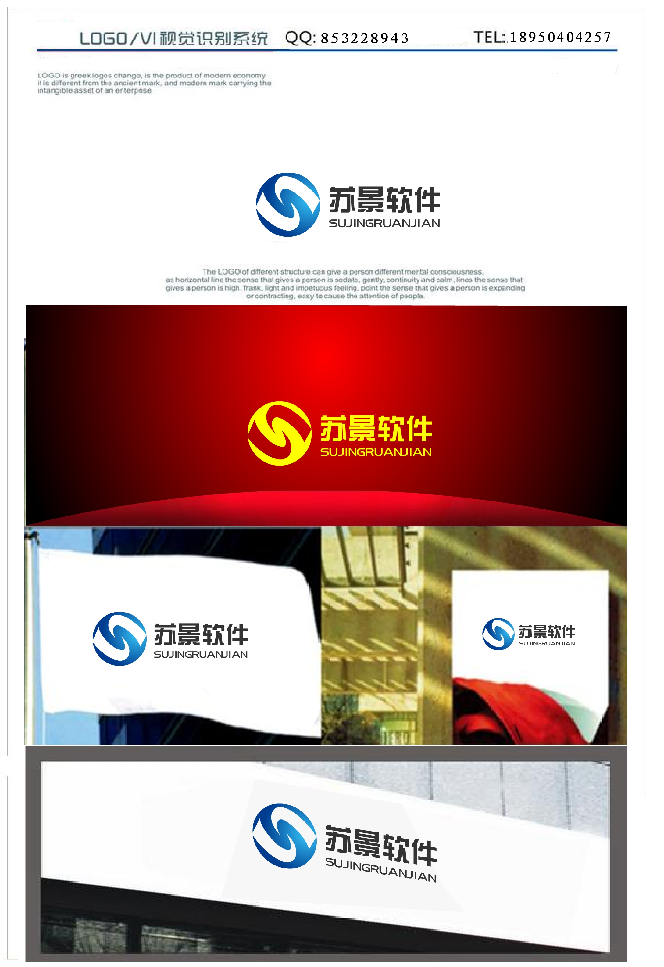 苏景软件开发有限公司logo设计