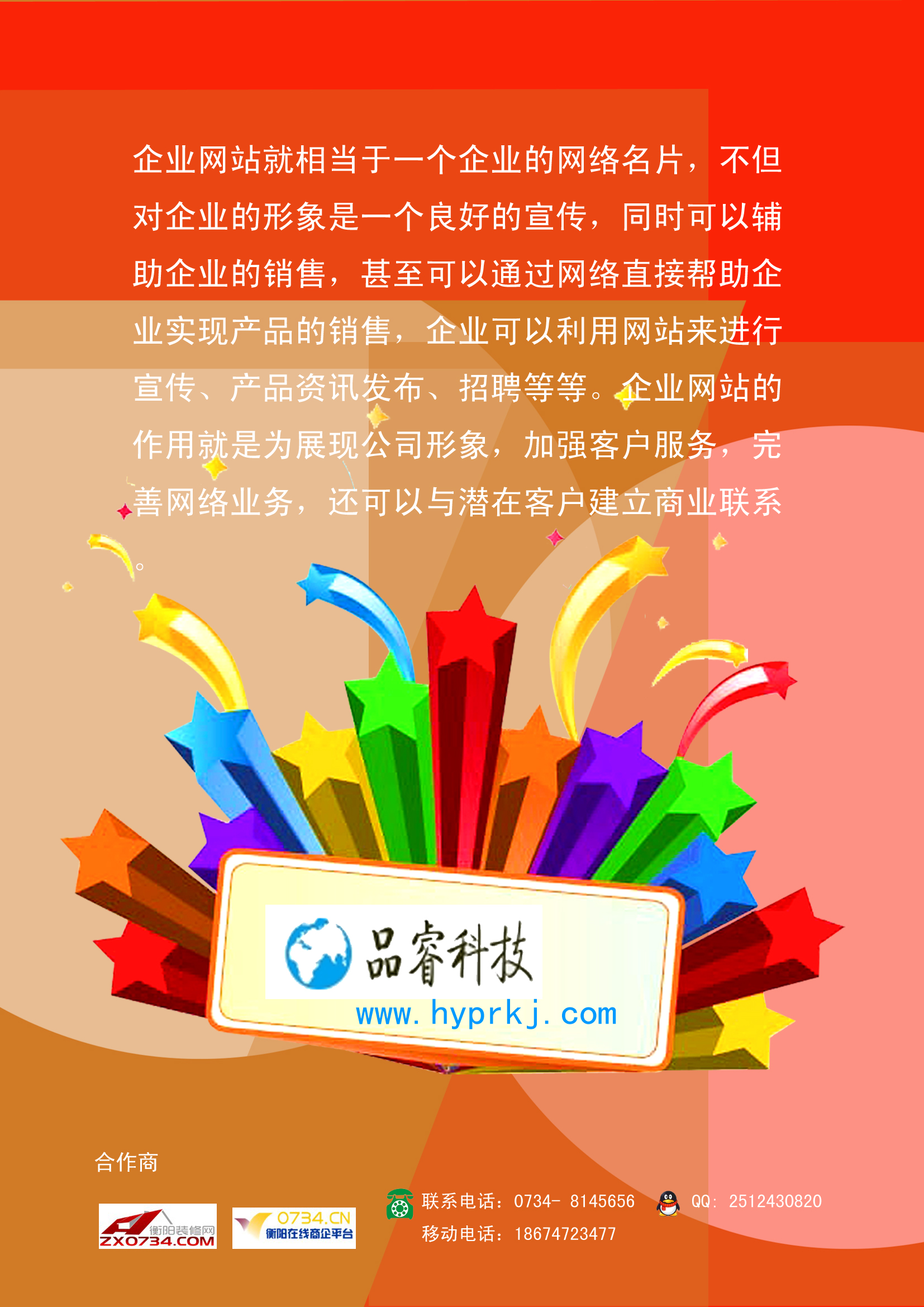 网络公司宣传单设计