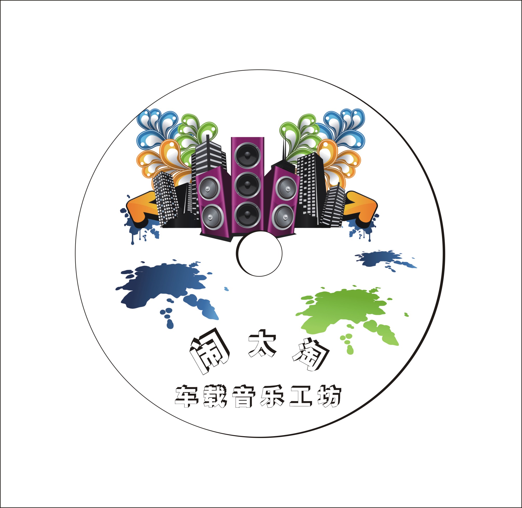 车载音乐cd光盘面设计