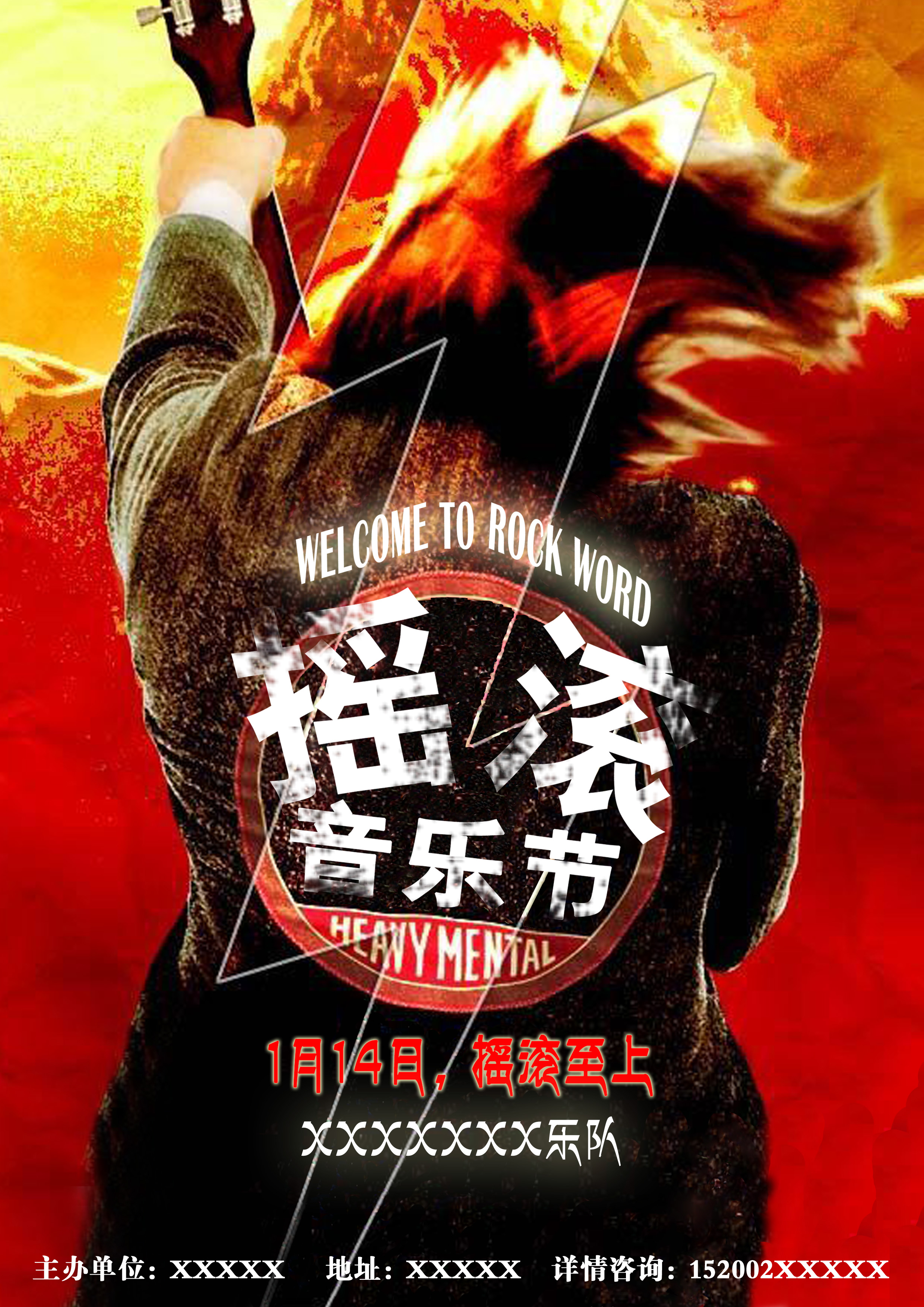 用ps软件做一个摇滚音乐节的海报,要求原创.加急!第41227175号稿件