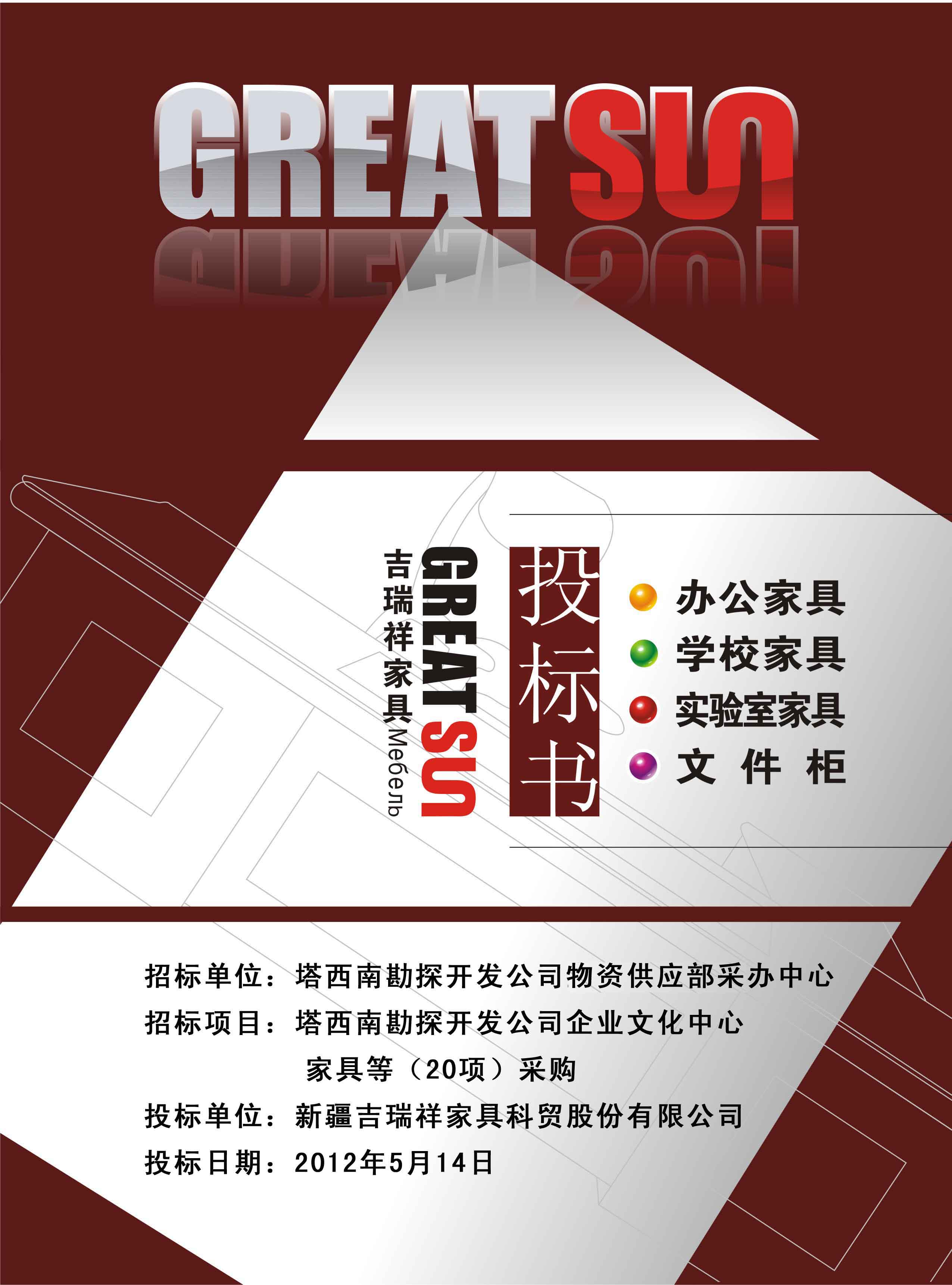 投标书封面及内页模版设计