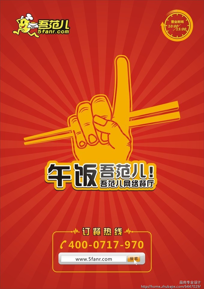 设计快餐店网上订餐广告宣传海报一张第44209105号参与