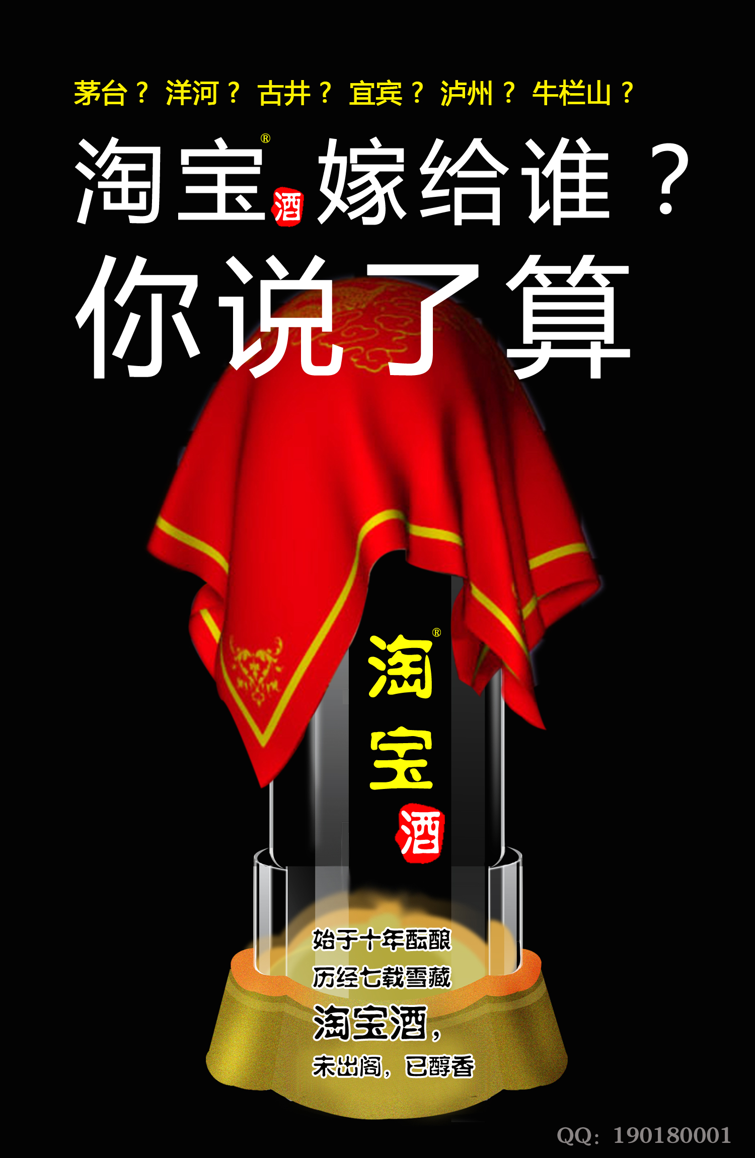 白酒广告创意及策划方案