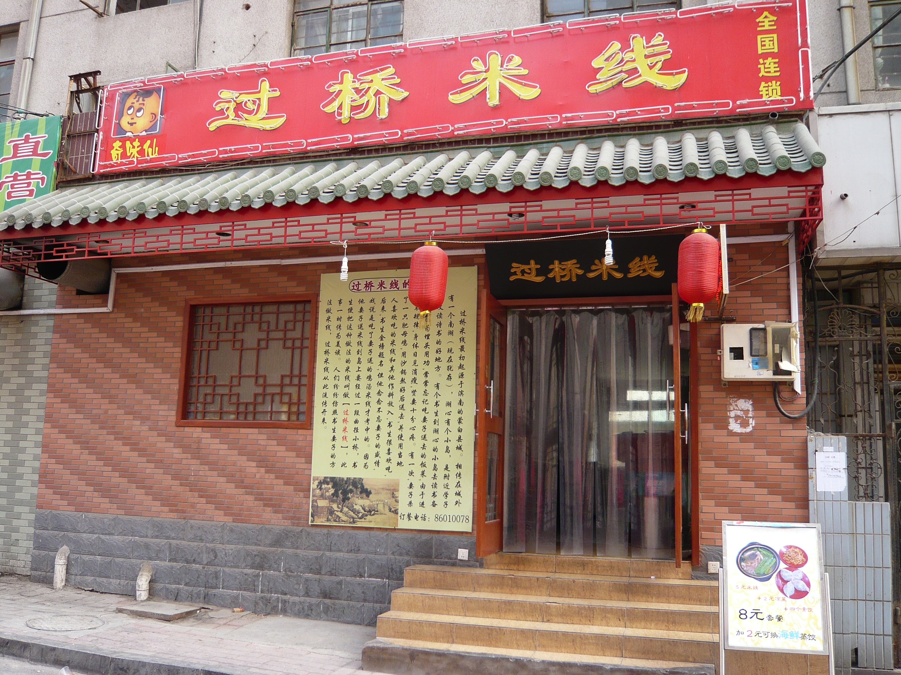 过桥米线店logo设计