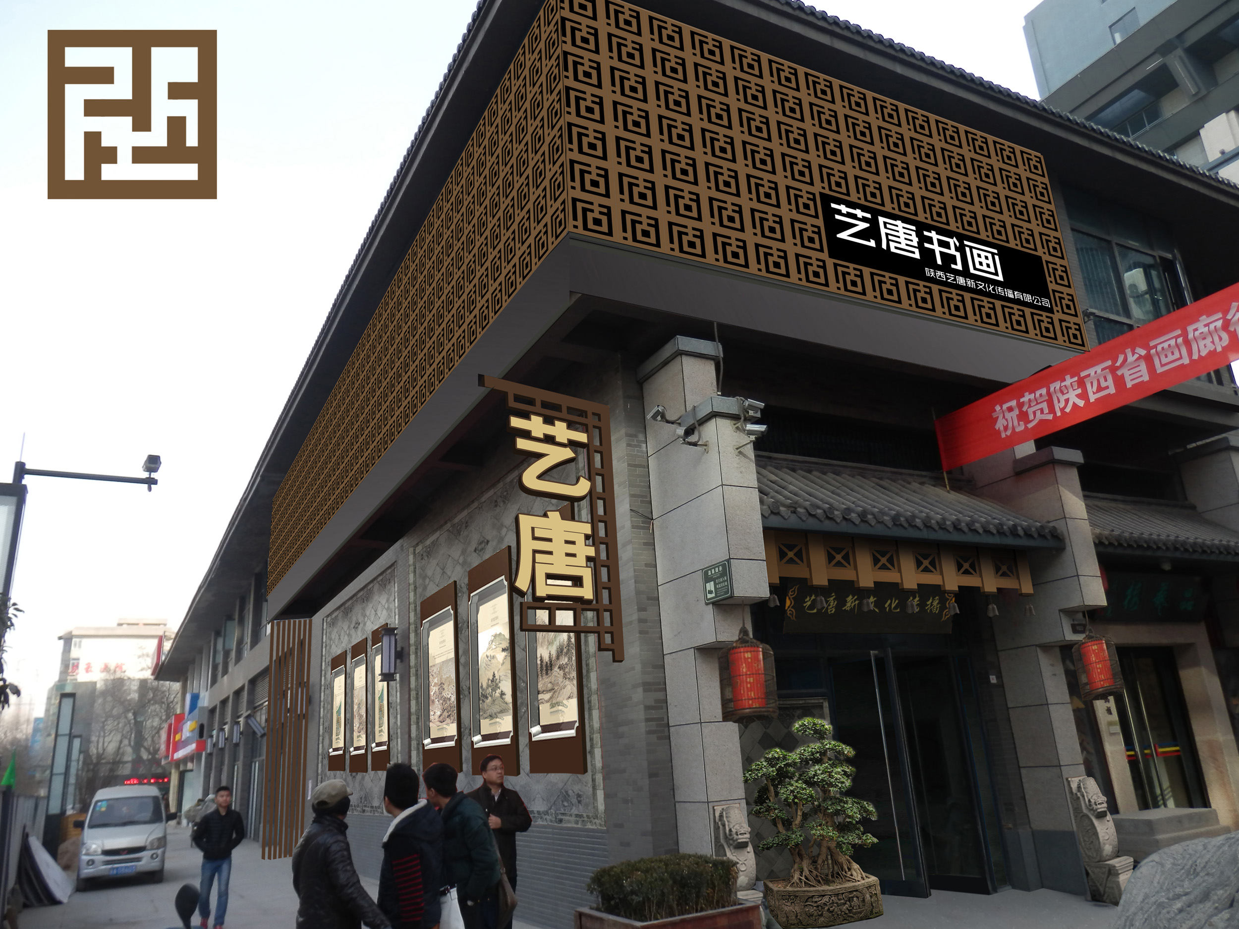 公司logo设计,字体设计及门头设计