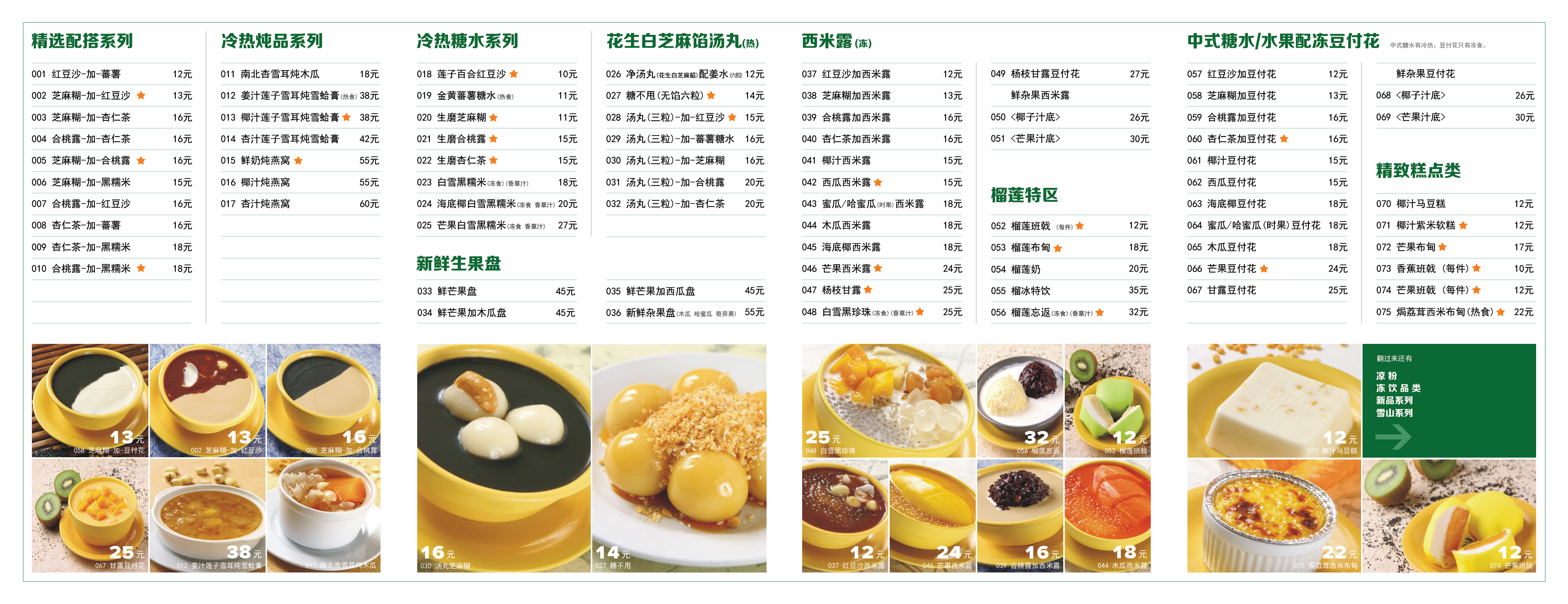 【小清新甜品店】餐牌,菜单,灯箱,会员卡设计解决方案