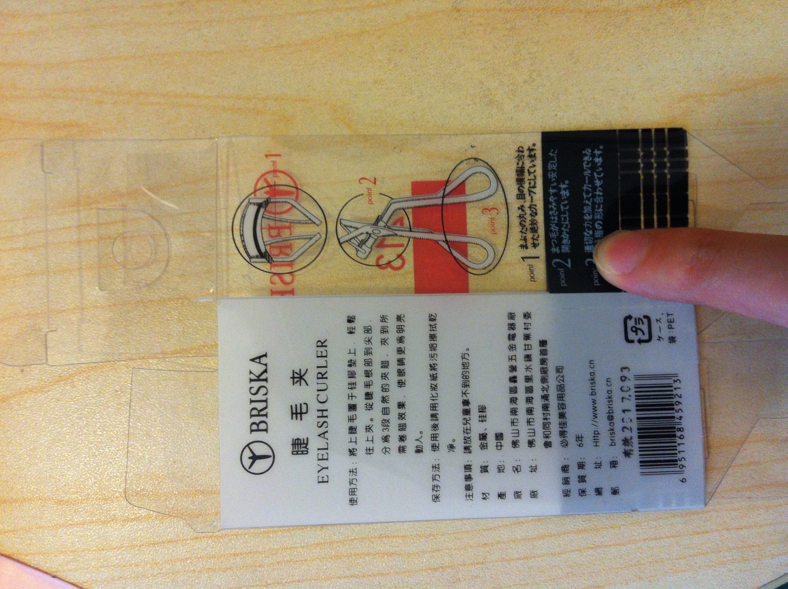 睫毛夹包装盒设计图