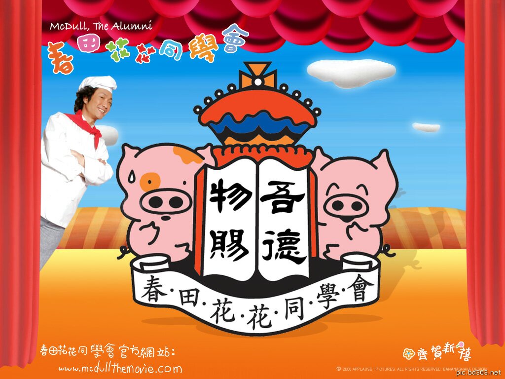 寻找一张春田花花同学会的psd背景,及那个字体