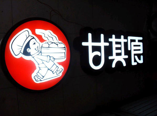 包子铺logo,门面设计