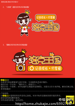 洛克王国国际儿童摄影logo设计