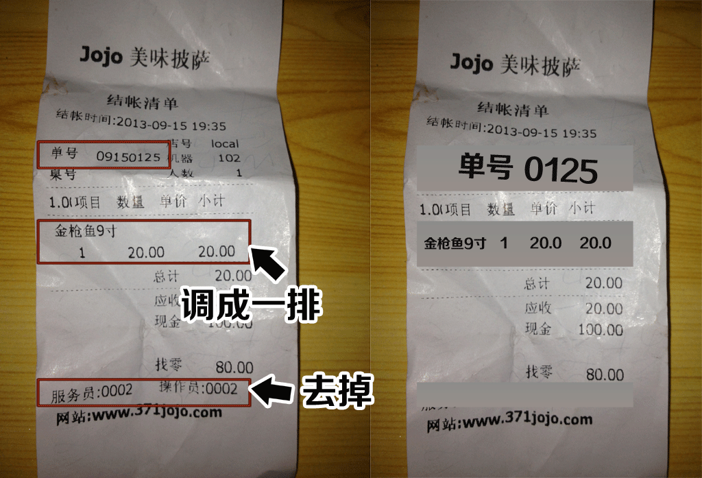 得意奶茶 小票修改