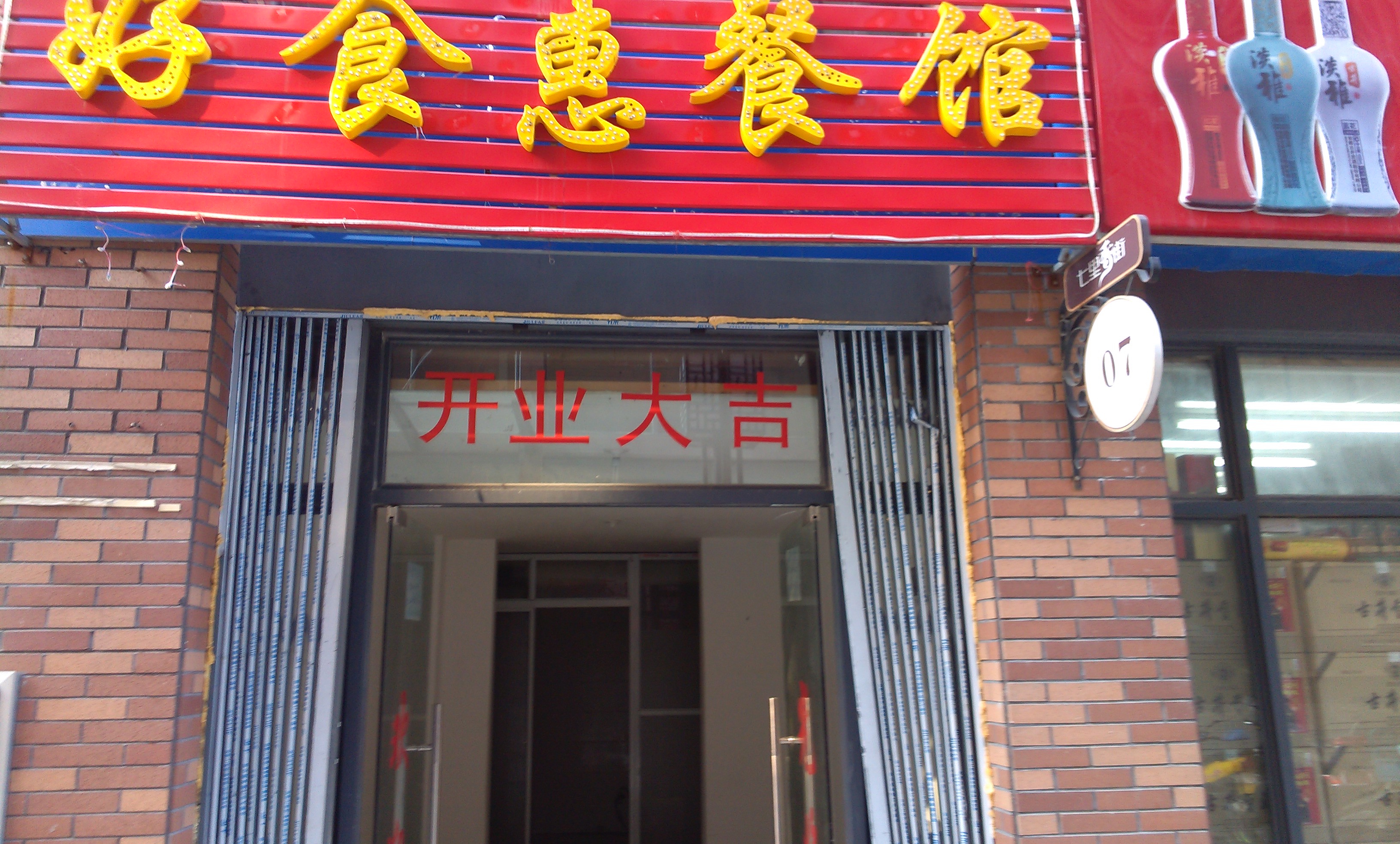 社区服务店门头设计及内部装修方案