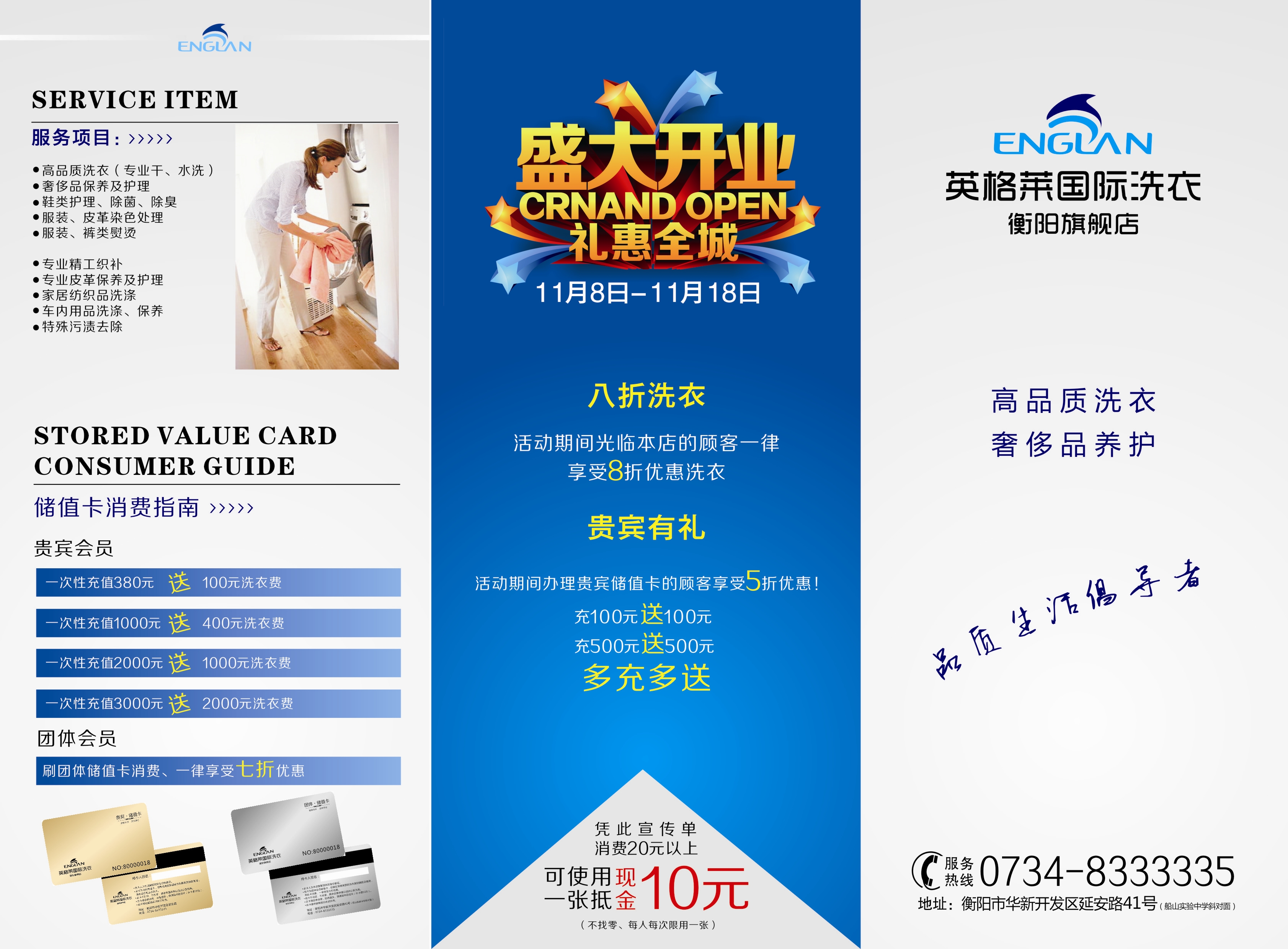 设计英格莱国际洗衣 a4纸 三折版宣传单