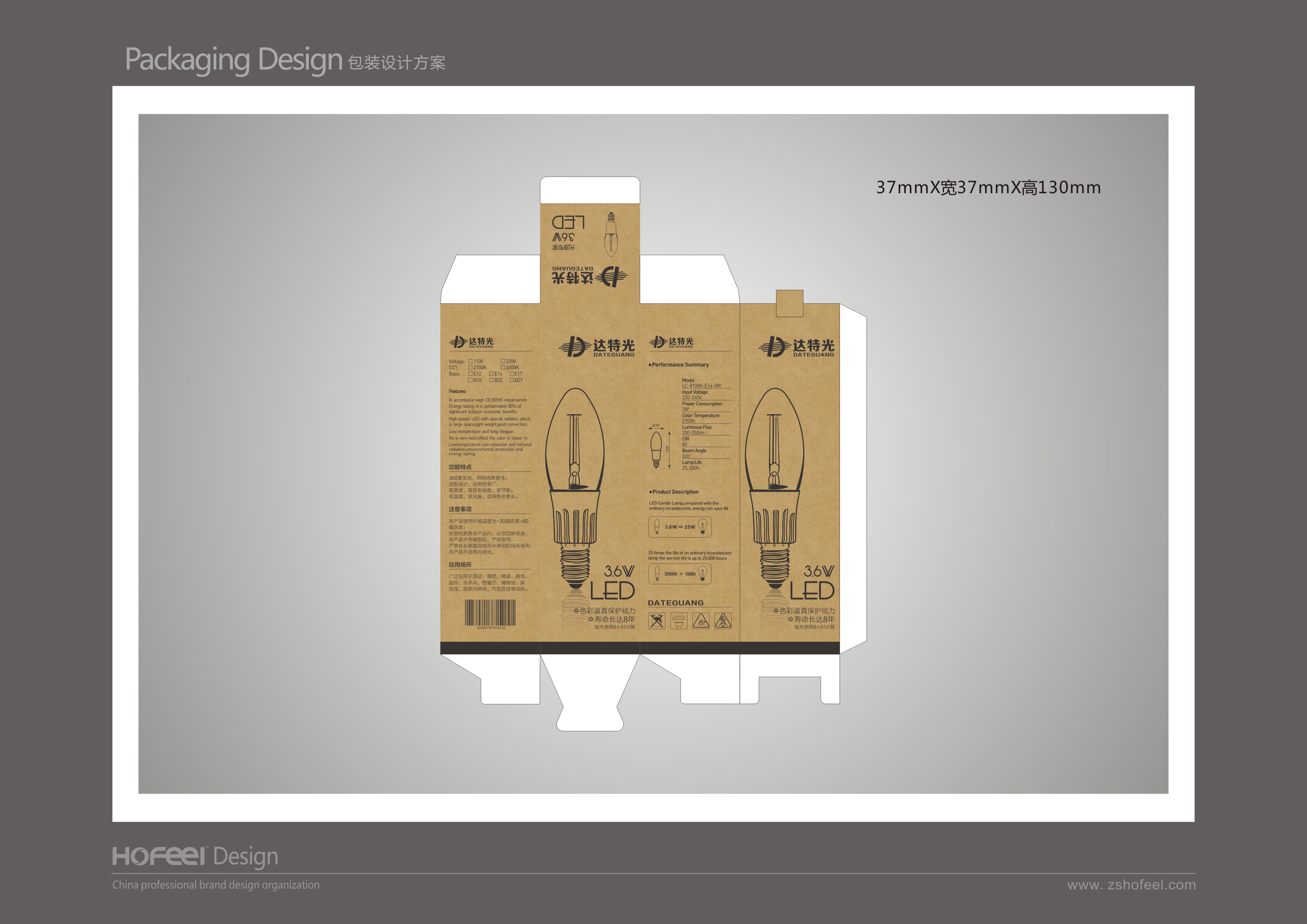 达特光照明灯泡包装盒设计