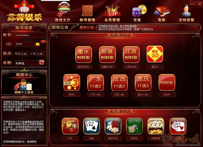 某博彩软件界面设计