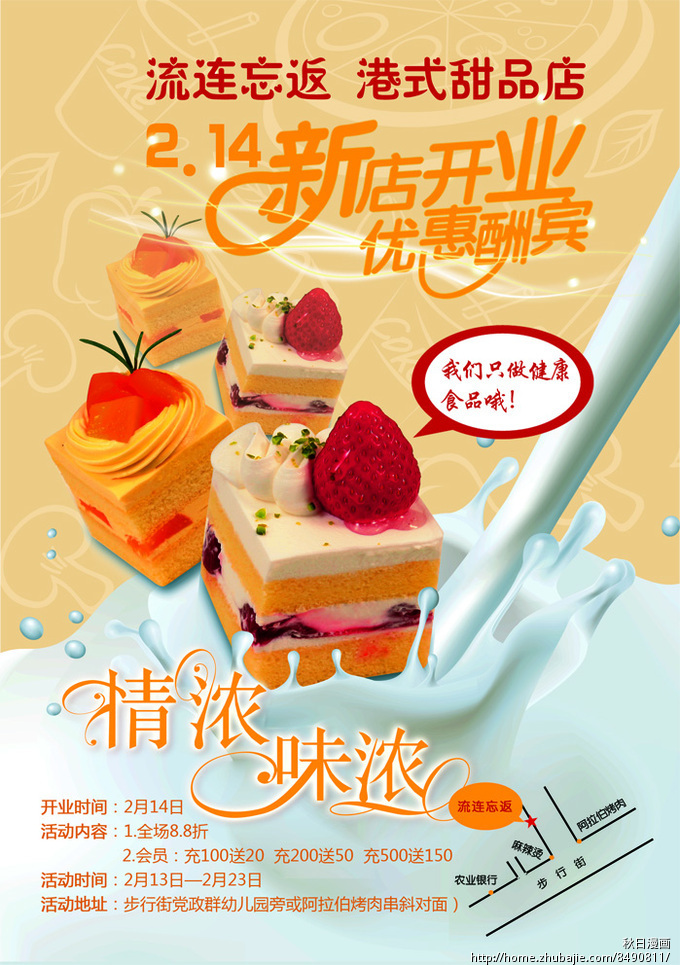 甜品店新开业dm单设计 秋日漫画 投标-猪八戒网
