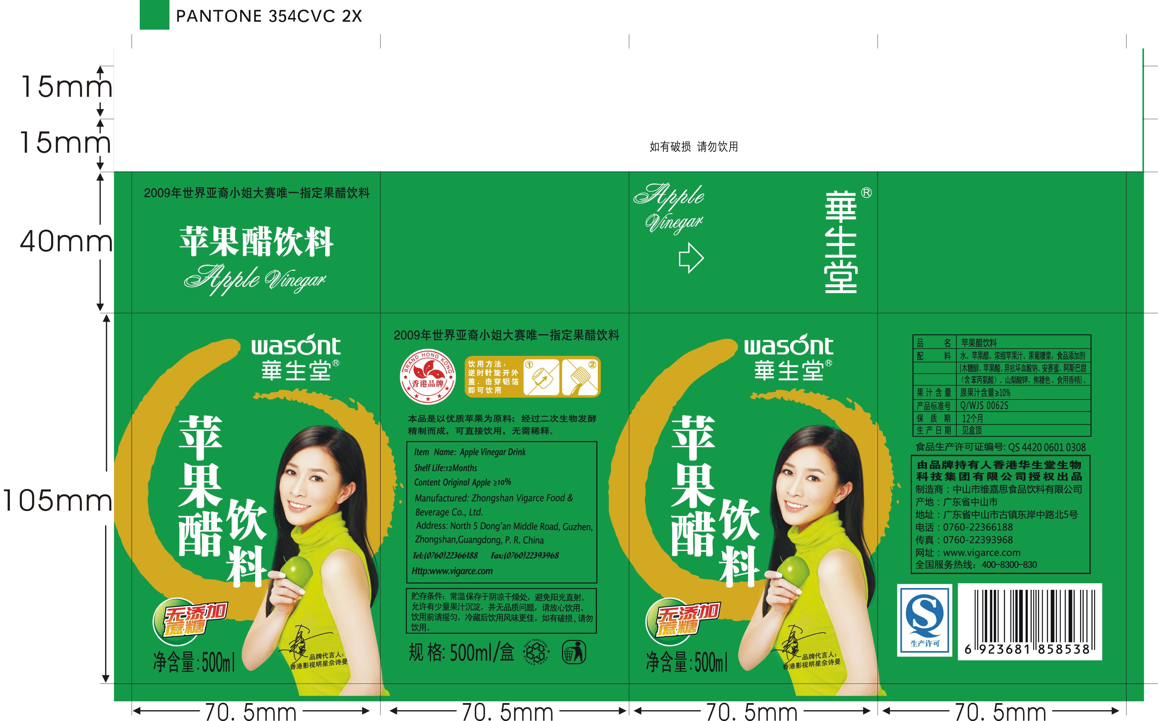 500ml纸盒苹果醋外包装