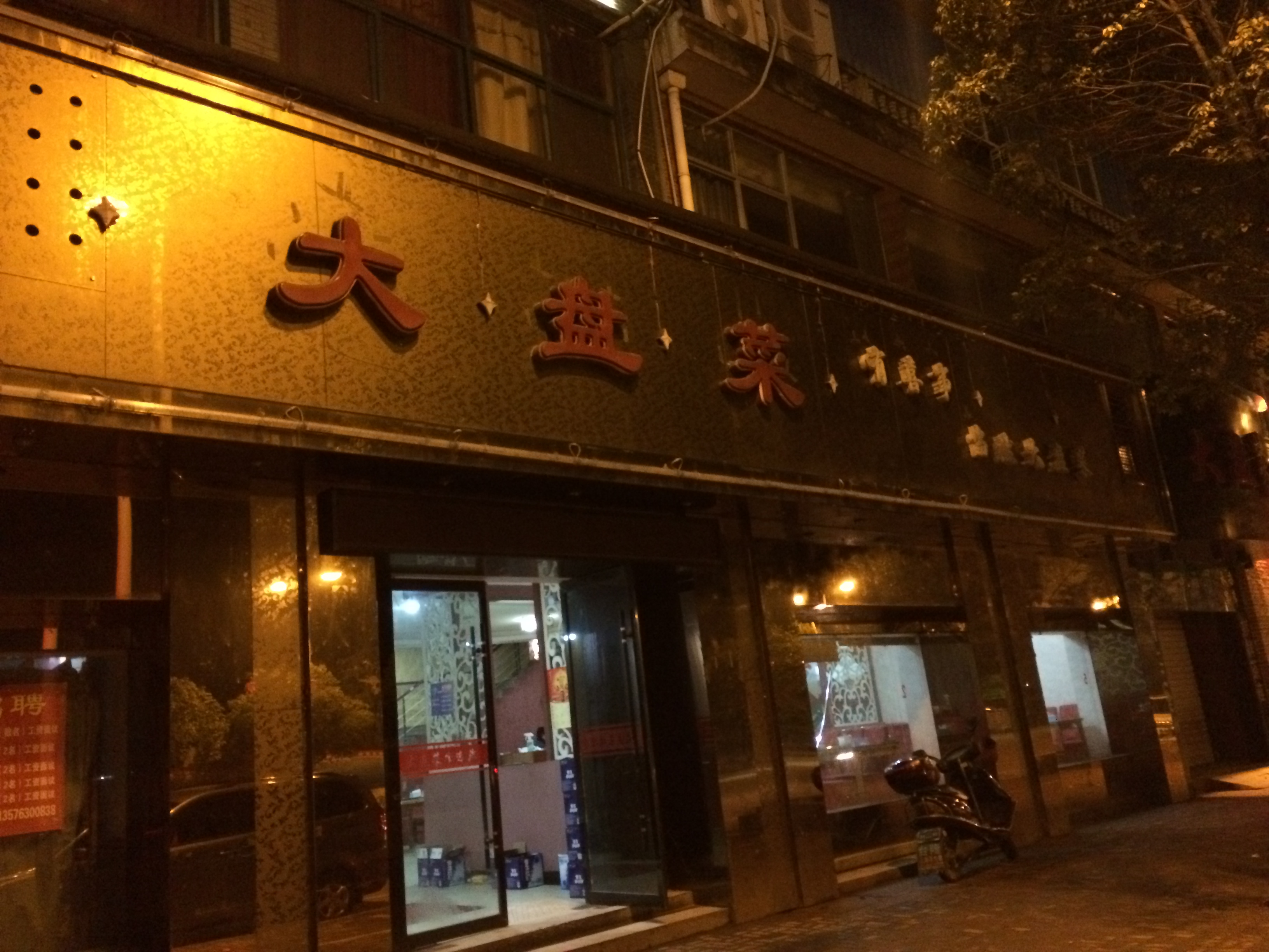 餐饮店面门头装修