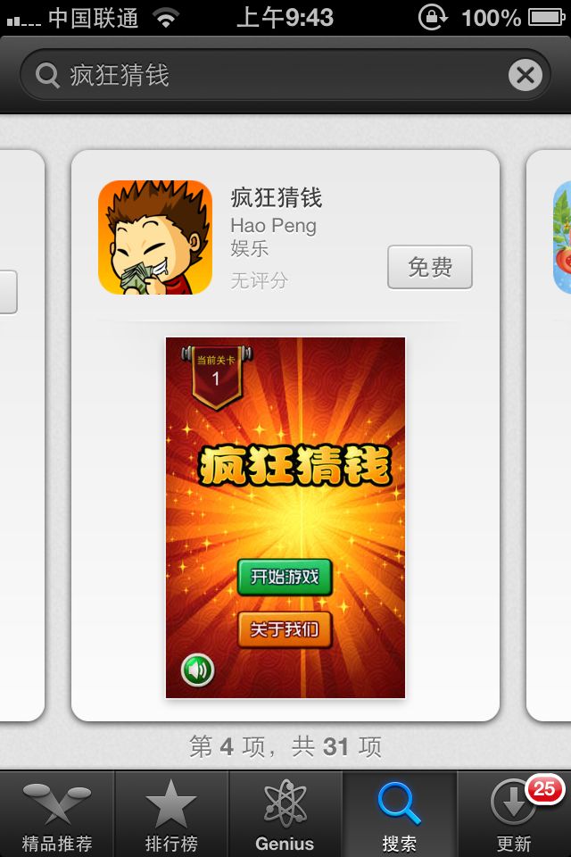 通过手机客户端发布的需求 具体要求:appstore搜&nbsp;疯狂猜钱.