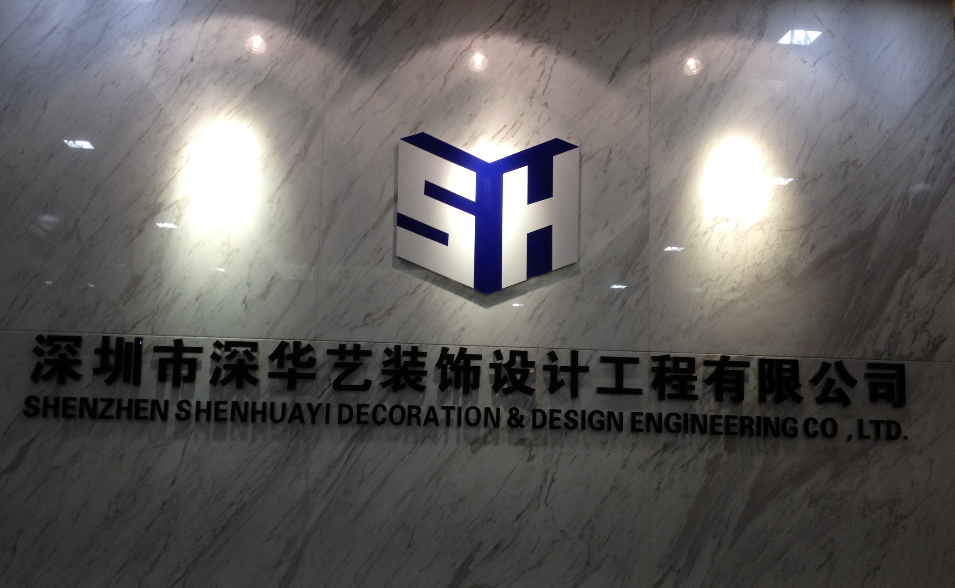 深圳市深华艺装饰设计工程有限公司logo设计