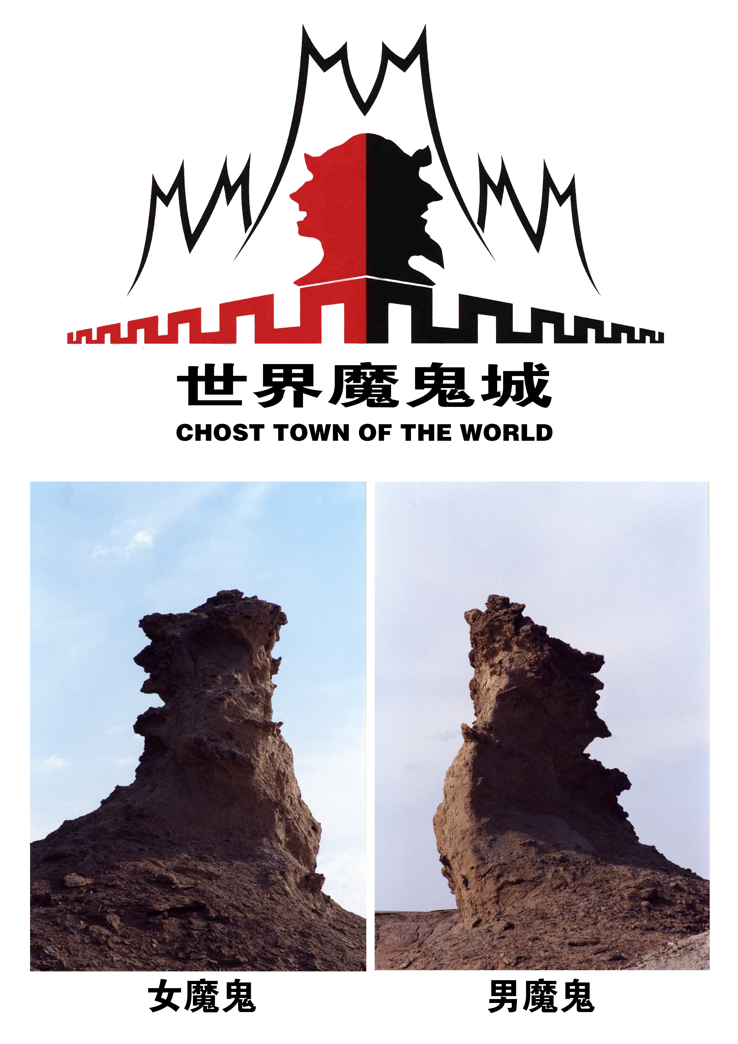 世界魔鬼城旅游商品卡通形象设计-卡通形象设计-漫画制作 -猪八戒网